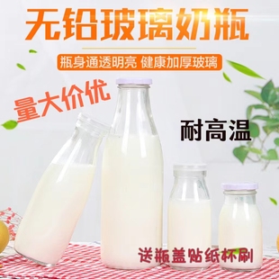 玻璃奶瓶鲜奶瓶酸奶杯，100-200-250-500ml-奶吧专用牛奶瓶带盖