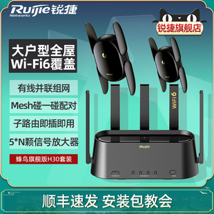 锐捷蜂鸟子母路由器中央星耀H30套装WiFi6千兆家用全屋WiFi覆盖无线AP有线mesh并联组网高速穿墙王