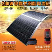 电动车太阳能板发电板48V60v车载电池板三轮车顶太阳能充电器系统