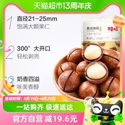 百草味坚果夏威夷果100g*5休闲零食小吃特产炒货每日干果仁奶油味