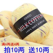 棉线毛线3股牛奶棉线手工编织宝宝线中细DIY围巾线彩色段染线花线