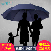 天堂伞雨伞超大加大号双人，三人折叠男女晴雨，两用学生防晒遮太阳伞