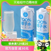 海蓝优鲜纯椰子水椰汁1L*2瓶海南100%孕妇新鲜椰青水电解质水饮料