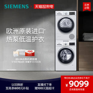 西门子10+9公斤洗烘套装热泵自清洁家用滚筒2602+5601/2682+5681
