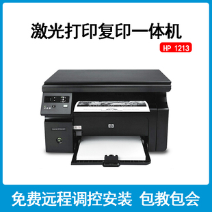 二手惠普hpm1005m1136hp126a无线黑白激光打印复印一体机家用