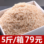 虾皮5斤箱新鲜淡干小虾米无干货盐特即食海米海鲜级