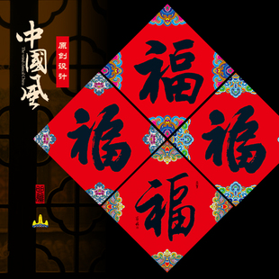 2024龙年春节大门乔迁大红过年福字门贴新年装饰创意高档大气纸质