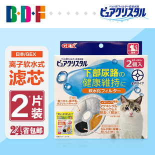 贝多芬宠物日本gex格思猫用饮水机软水式滤芯过滤网棉两片装