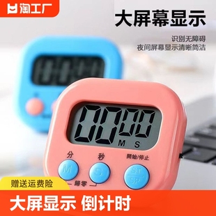 厨房计时器定时器学生倒计时器提醒器专用电子，秒表时间钟显示(钟显示)分钟
