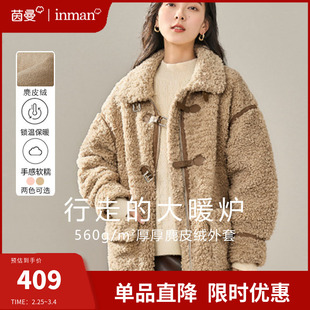 茵曼羊羔毛绒加厚外套，女2023年冬季保暖皮毛，一体大衣棉服外套