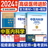 2024备考 中医内科学 全套3本