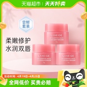 Laneige/兰芝保湿修护唇膜（莓果味）小罐3g*3体验套装滋润