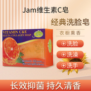 泰国JAM柑橘VC美白保湿皂手工清洁沐浴洗脸洗澡皂男女通用130g/个