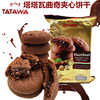 塔塔瓦曲奇饼干tatawa进口食品榛子味巧克力软馅曲奇120g