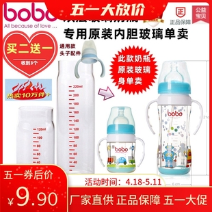 bobo乐儿宝双层玻璃奶瓶玻璃，瓶身内胆单卖盖子螺牙配件120ml220ml