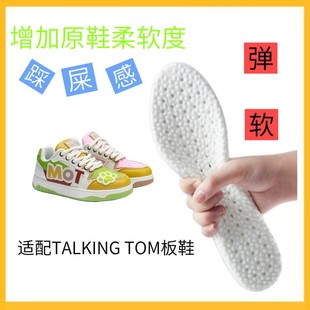 适配talkingtom会说话的汤姆猫，板鞋减震回弹防臭爆米花运动鞋垫