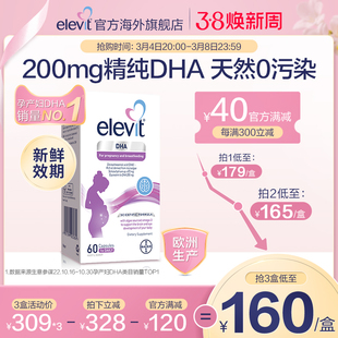 进口爱乐维Elevit藻油软胶囊DHA孕妇专用全孕期哺乳期