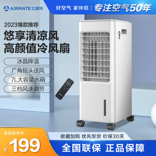艾美特空调扇冷气扇家用加水加冰制冷移动小型空调冷风扇冷风机