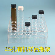 有机玻璃样品瓶架25孔可放20ml30ml40ml60ml玻璃瓶孔径29mm