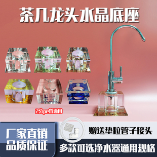 直饮可移动茶几水龙头桌面水晶底座不锈钢净水器配件纯净水滤水机