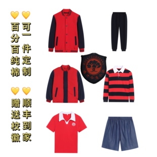 博才中海小学，校服中小学生班服中学生，秋冬装运动服棉服