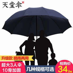 天堂伞超大雨伞男女3人三人双人，加大加固学生，特大号三折叠晴雨伞