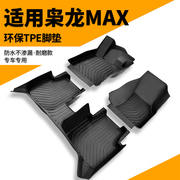 哈弗枭龙max专用tpe全包围哈佛汽车脚垫全包，内饰改装地毯用品装饰