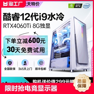 品牌直营i5 12400f/13400f/3060/3070/4060ti台式机电脑主机diy全套组装直播电竞游戏设计吃鸡高配置i7i9