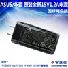 ASUS华硕平板电脑TF101 TF300T TF700T充电器15V1.2A电源