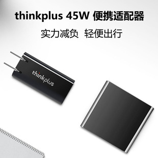 thinkplus联想 45W USB-C口 手机平板 X280 X390 X1 Carbon tablet Yoga5 Pro 小新Air 笔记本电脑充电器