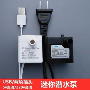 迷你潜水泵循环泵鱼缸usb，水泵过滤器水族箱，微型抽水静音猫饮水泵