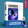 时间简史 正版 霍金给孩子讲图解时间简史插图版关于宇宙太空星球的书儿童揭秘探索宇宙的奥秘百科全书小学生科学知识大全拓展读本