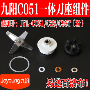 九阳料理机jyl-c051c23座组件，搅拌片+白色座+上连接头