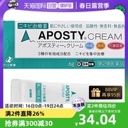 日本zeria新药aposty痤疮粉刺软膏，舒缓抑菌消毒粉刺，祛痘膏进口6g