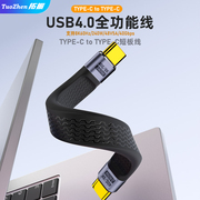 拓振USB4数据线TYPE-C雷电4/3全功能扩展坞短线适用于惠普闪迪三星wd移动硬盘盒40G高速传输延长线PD快充240W