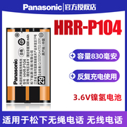 松下充电电池hhr-p104无绳无线电话机子母机，传真机830mah镍氢3.6v