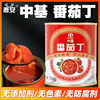 中基新疆阳光番茄丁罐头(丁罐头，)300g去皮西红柿切块无添加剂无色素即食