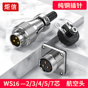 镀金航空插头ws16-23-4芯法兰插座，57针公母对接头连接器免开孔