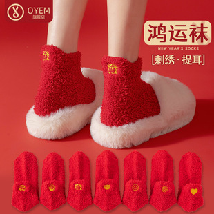 红袜女秋冬珊瑚绒保暖短筒袜，加绒加厚大红袜新年鸿运袜刺绣提耳