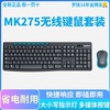 国行罗技mk275/mk270无线键盘鼠标套装笔记本电脑台式键鼠套办公