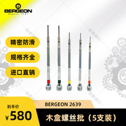 博格工具 BERGEON 2639 木盒螺丝批（5支装）(螺丝套装，起子）