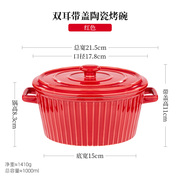 新双耳陶瓷碗烤碗微波炉烤箱焗饭碗家用泡面碗汤碗带盖餐具2022品