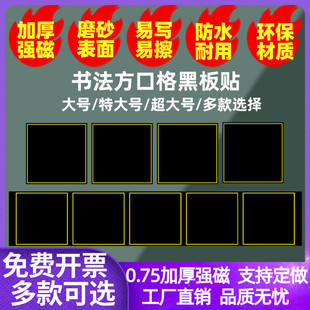 磁性书法方框格黑板贴可磁力中宫格，楷书格各类练字田字格绿板，贴口字格粉笔写磁性贴教具方口格子软磁铁