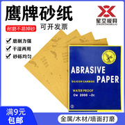 砂纸木工沙纸干湿两用耐打磨神器2000目抛光超细汽车水砂纸片