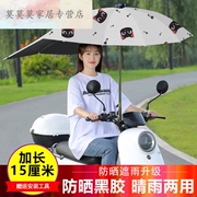 摩托车雨伞加长加厚加粗电动车，遮阳伞防晒电瓶车遮雨伞踏板