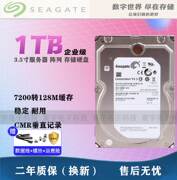 seagatest1000nm00331tb企业级硬盘7200转1t3.5寸sata3
