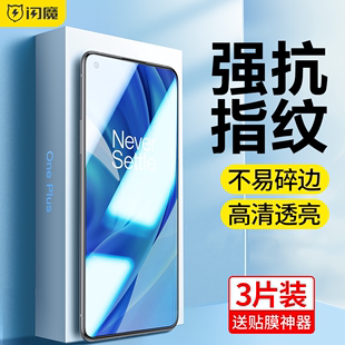 闪魔适用一加8t钢化膜6蓝光7tpro水凝6t防爆1加7pro1+6t磨砂抗指纹oneplus手机玻璃高清贴膜六全屏七八por