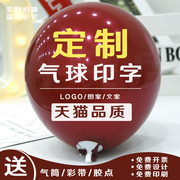 定制气球印字广告汽球，logo订制加厚开业装饰汽球印刷订做印刷