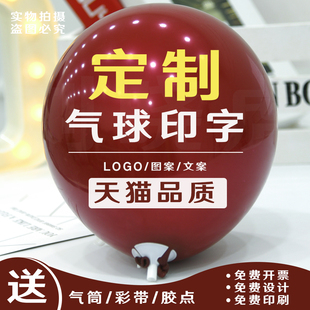 定制气球印字广告汽球，logo订制加厚开业装饰汽球，印刷订做印刷