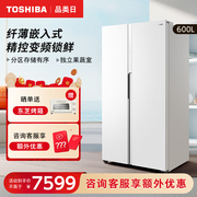 东芝冰箱618对开双门大容量，自动制冰双循环超薄嵌入式家用600l